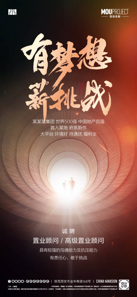 源文件下载【享设计】搜索编号：28400035819612959【招聘海报】