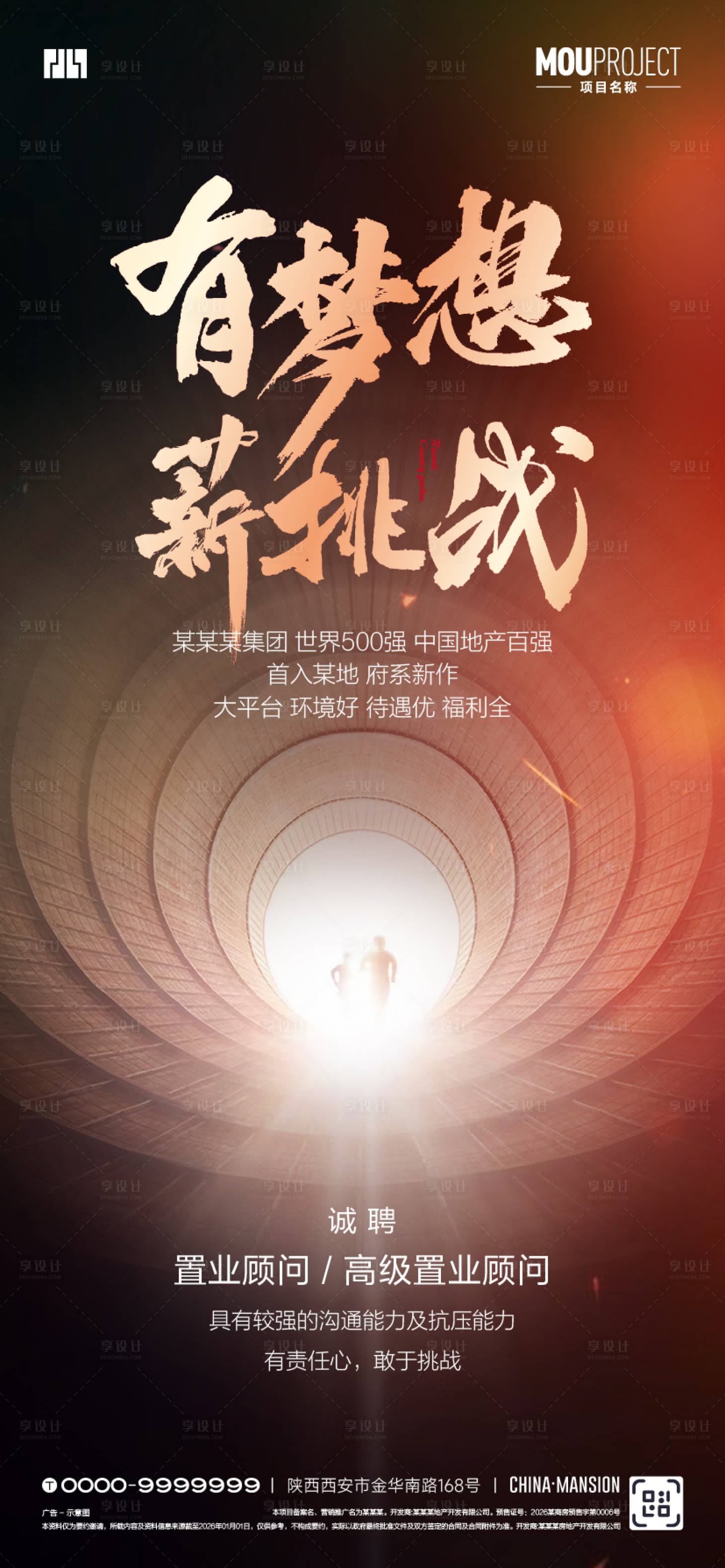 源文件下载【享设计】搜索编号：28400035819612959【招聘海报】