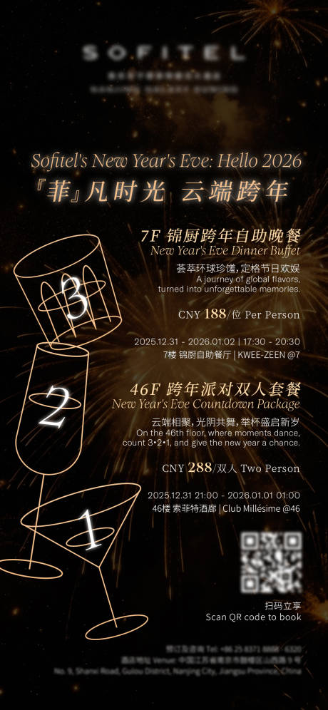 源文件下载【享设计】搜索编号：69190035678516610【跨年派对海报】