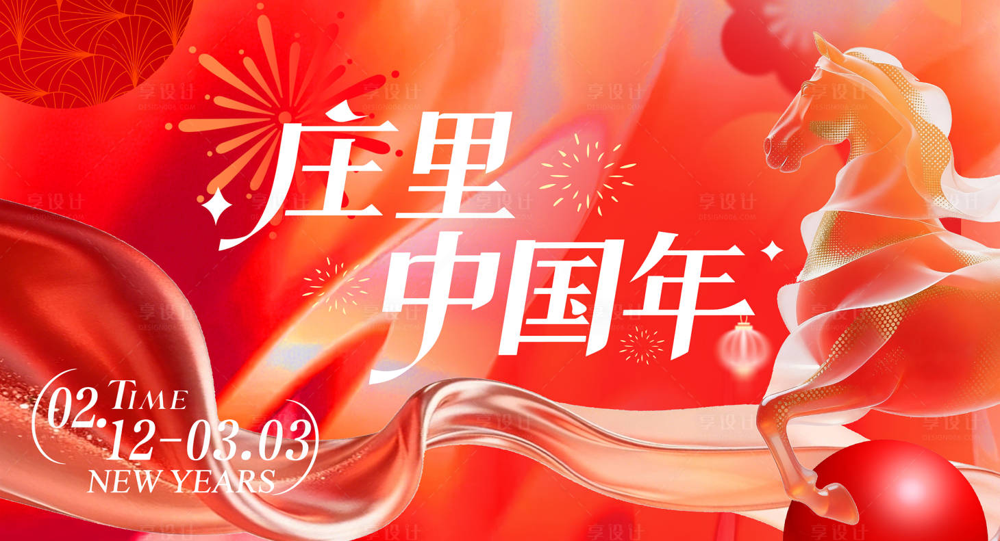 源文件下载【享设计】搜索编号：49630035606491681【马年活动海报展板】