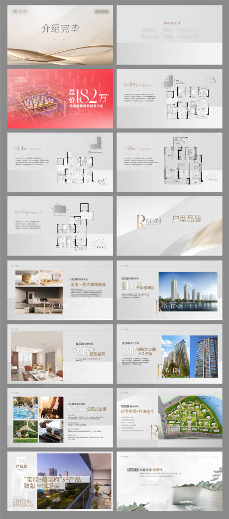源文件下载【享设计】搜索编号：18770035866638184【地产项目推介PPT】