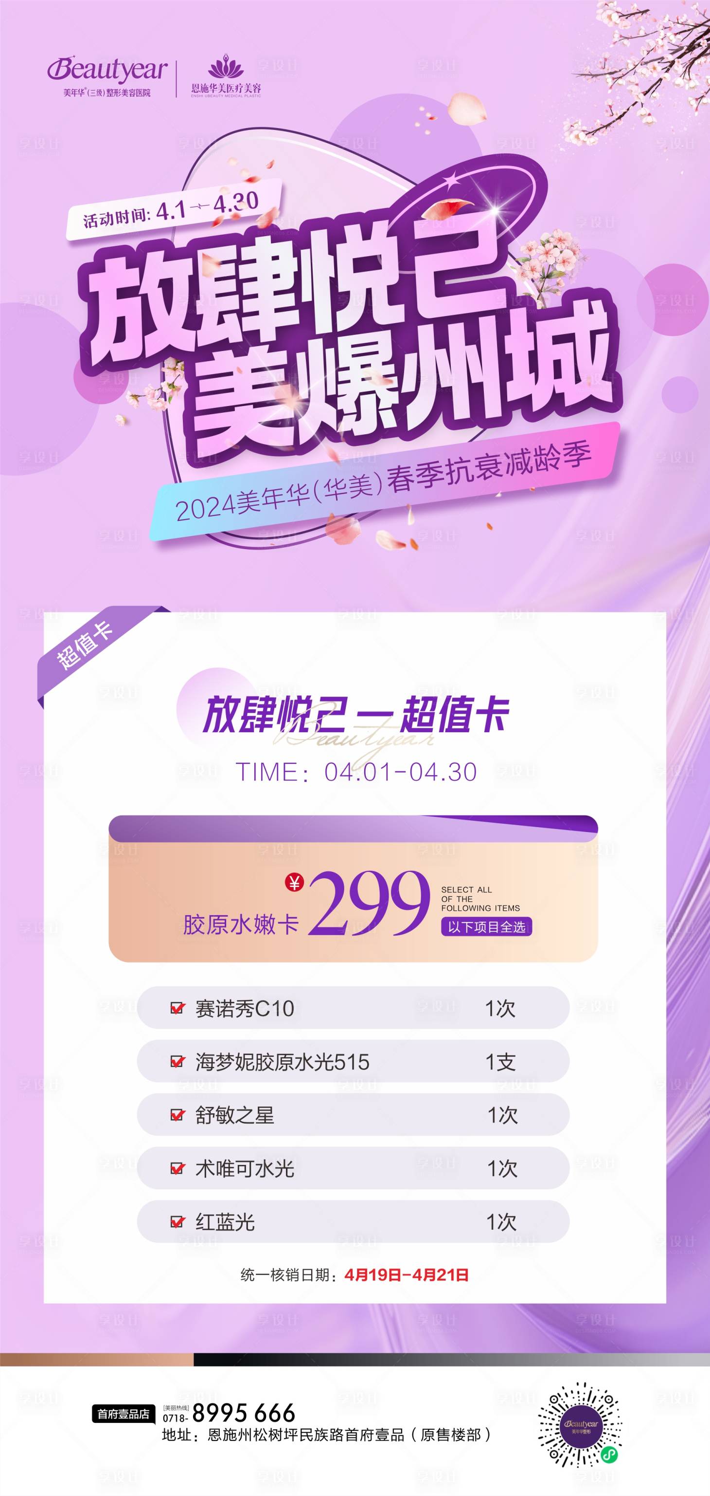 源文件下载【享设计】搜索编号：49730035888195313【医美卡项海报】