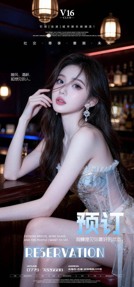 源文件下载【享设计】搜索编号：21280035775001006【早场预订酒吧夜店邀约美女喝酒海报】