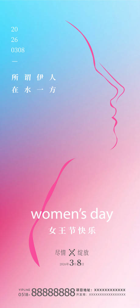 源文件下载【享设计】搜索编号：91360035695995487【38妇女节简约海报】