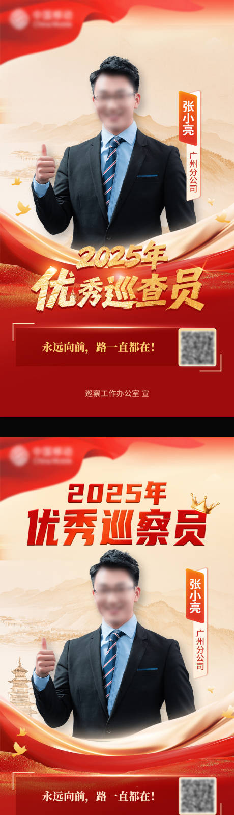 源文件下载【享设计】搜索编号：67760035904787983【人物表彰海报】