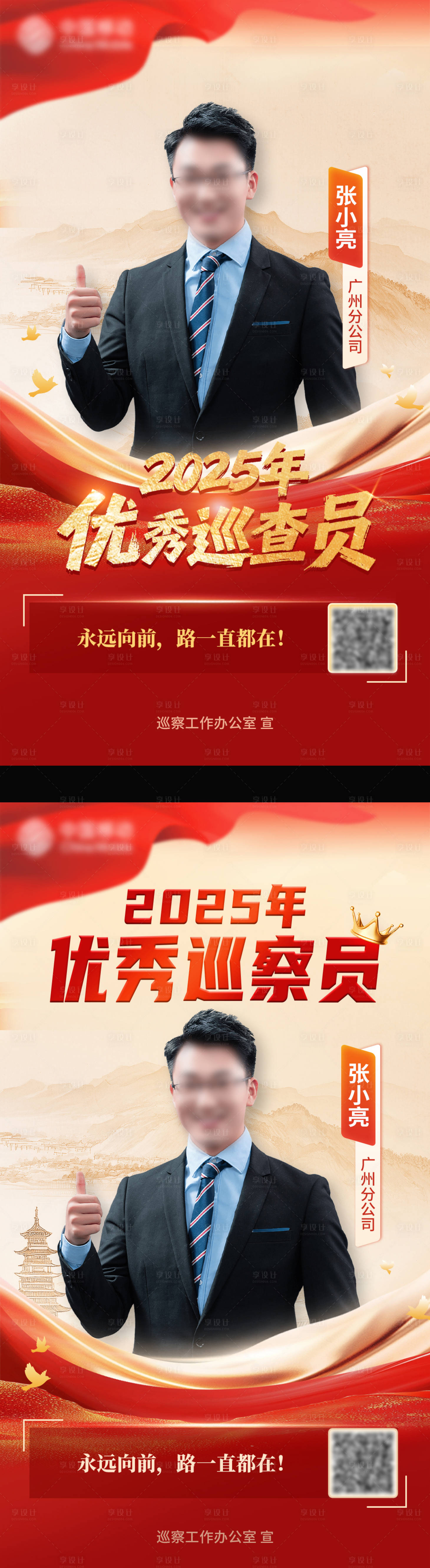 源文件下载【享设计】搜索编号：67760035904787983【人物表彰海报】