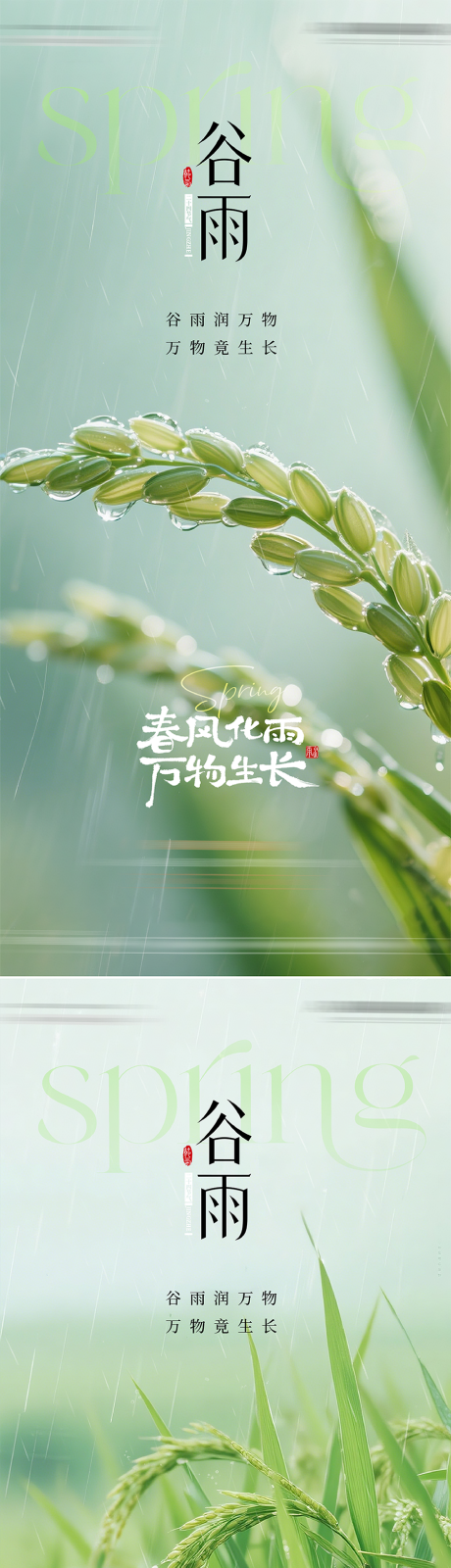 源文件下载【享设计】搜索编号：53470035896273097【谷雨节气海报】