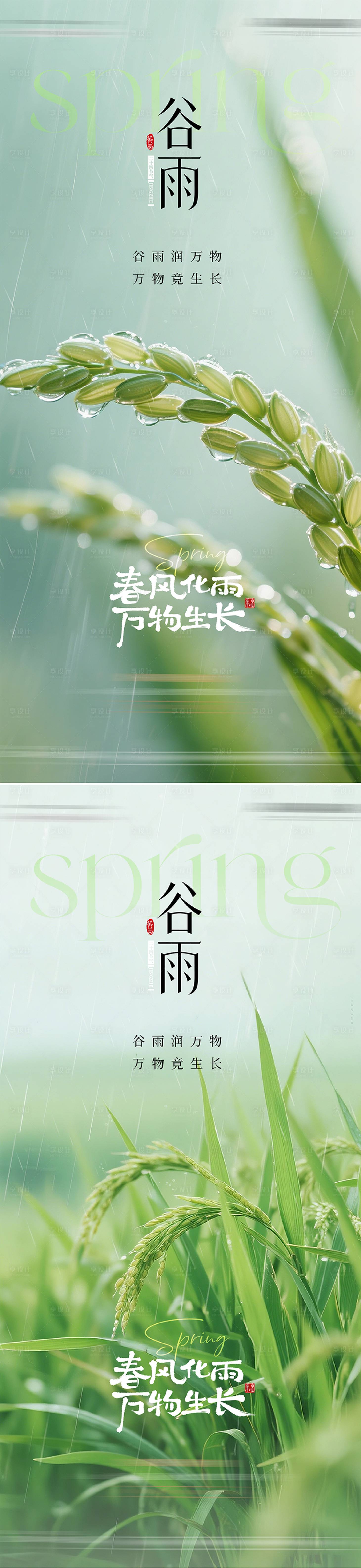 源文件下载【享设计】搜索编号：53470035896273097【谷雨节气海报】