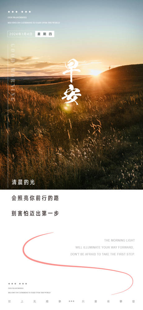 源文件下载【享设计】搜索编号：24290035817693919【清晨日出早安图】