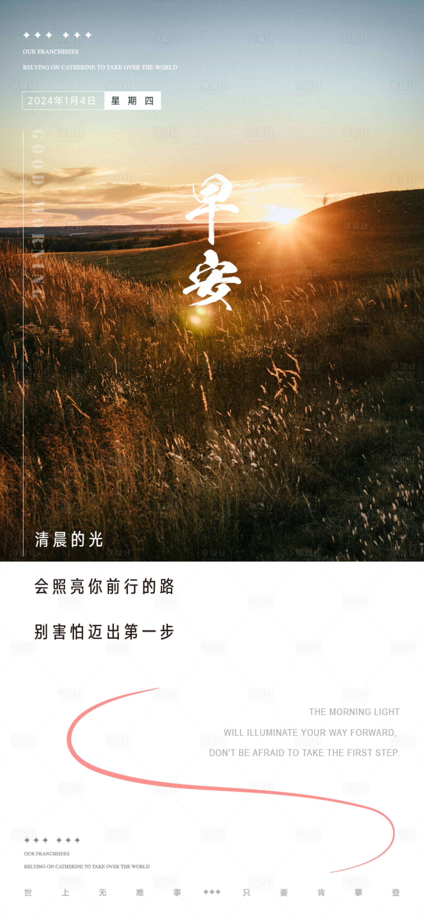 源文件下载【享设计】搜索编号：24290035817693919【清晨日出早安图】
