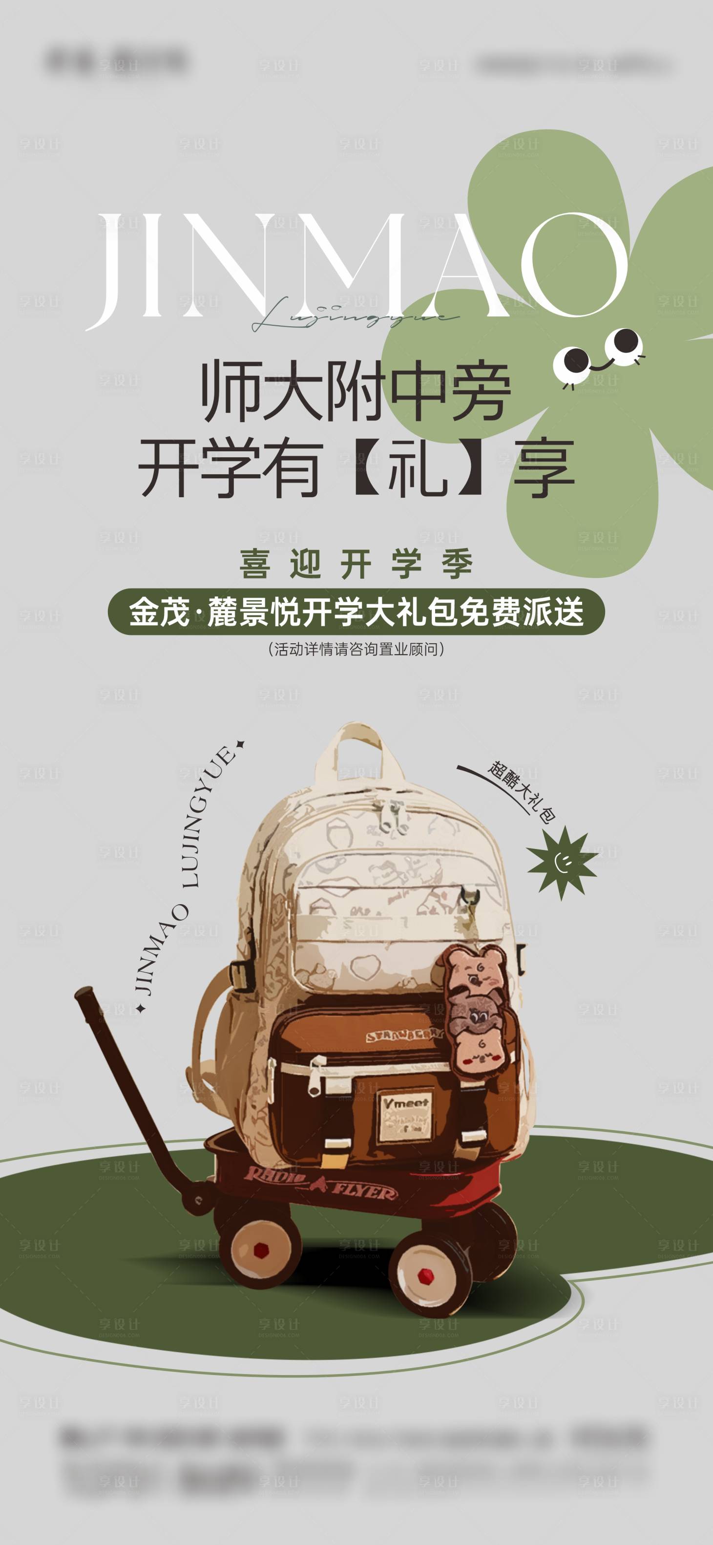 源文件下载【享设计】搜索编号：14710035886423725【开学海报】