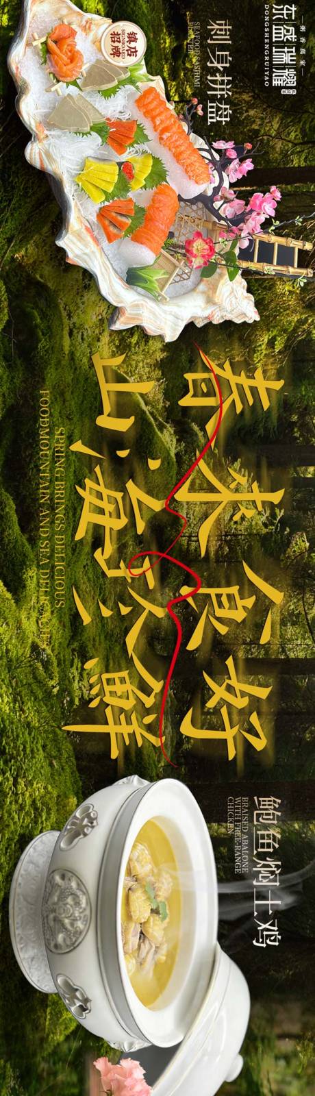 源文件下载【享设计】搜索编号：82940036054815085【大众点评春季餐饮五连图】