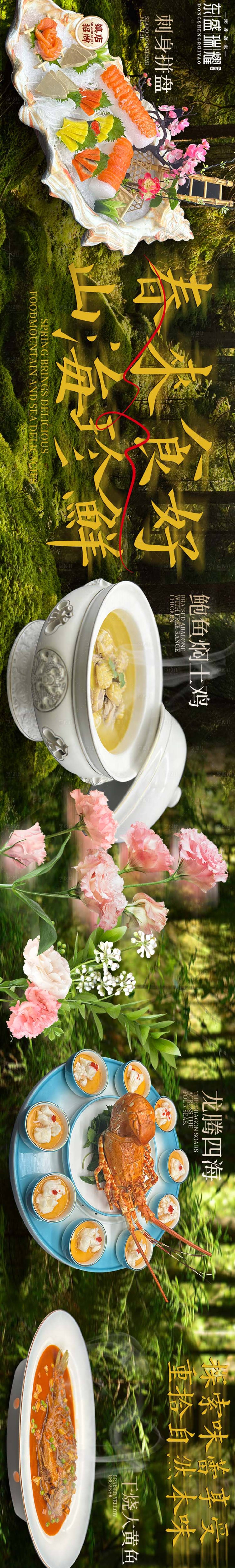 源文件下载【享设计】搜索编号：82940036054815085【大众点评春季餐饮五连图】