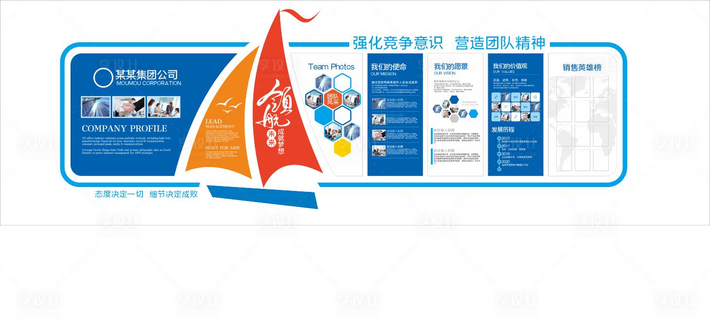 源文件下载【享设计】搜索编号：41200035951804468【企业文化墙】
