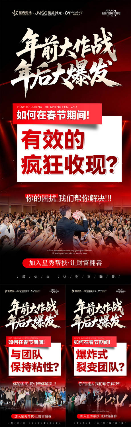 源文件下载【享设计】搜索编号：56850035714716723【美业招商造势海报】
