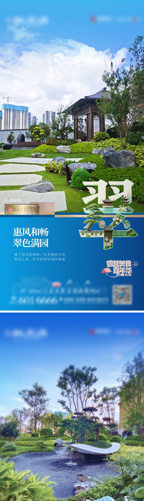 源文件下载【享设计】搜索编号：91520035753199922【地产园林海报】