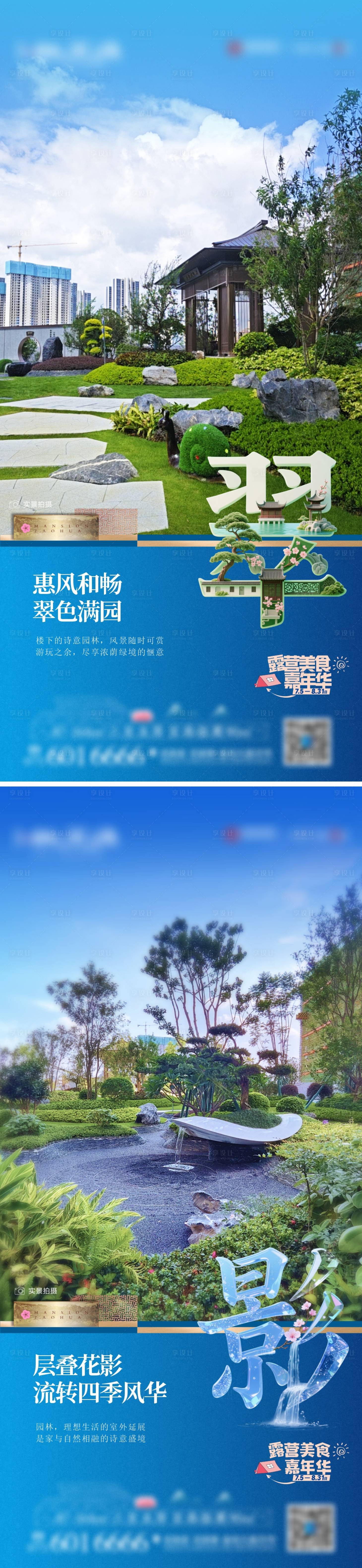 源文件下载【享设计】搜索编号：91520035753199922【地产园林海报】