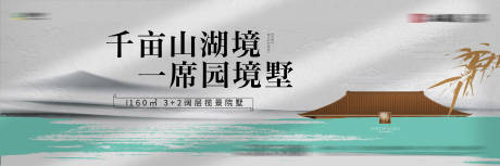 源文件下载【享设计】搜索编号：53610035885068676【新中式地产主画面海报展板】