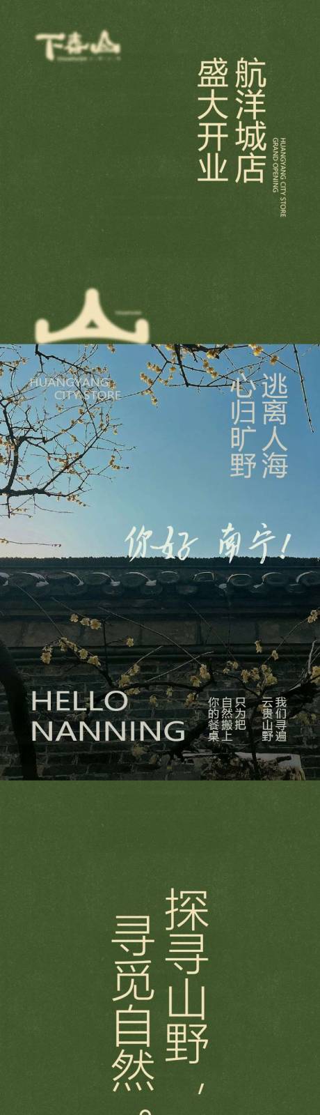 源文件下载【享设计】搜索编号：47050036019558677【餐饮山野火锅宣传长图】