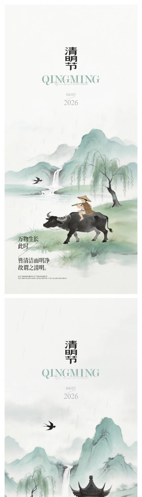 源文件下载【享设计】搜索编号：21800036129275641【清明节气海报】