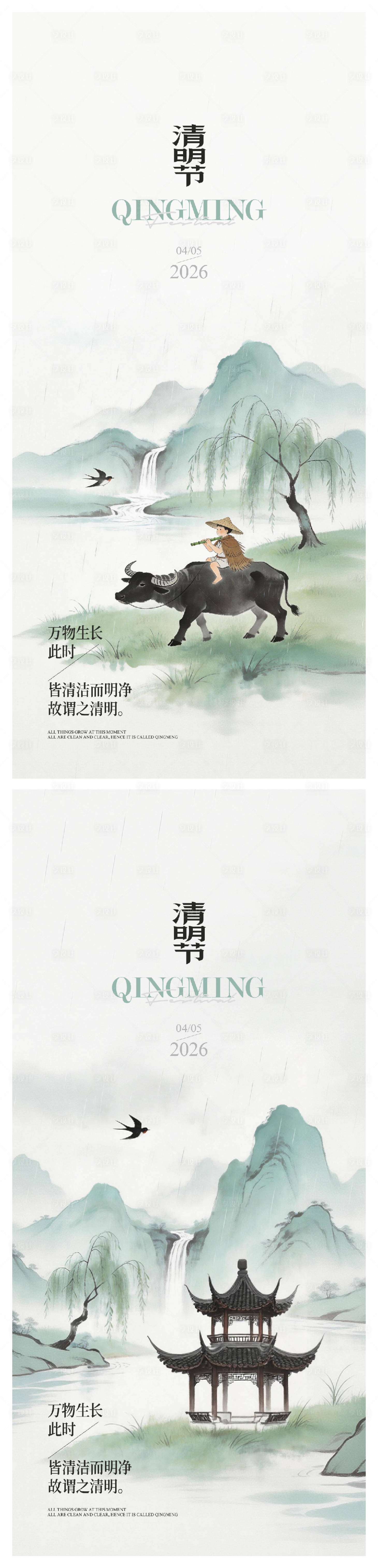 源文件下载【享设计】搜索编号：21800036129275641【清明节气海报】