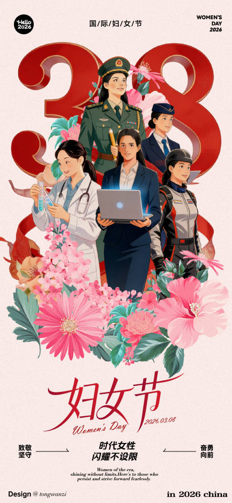 源文件下载【享设计】搜索编号：50950035622265493【妇女节宣传海报】