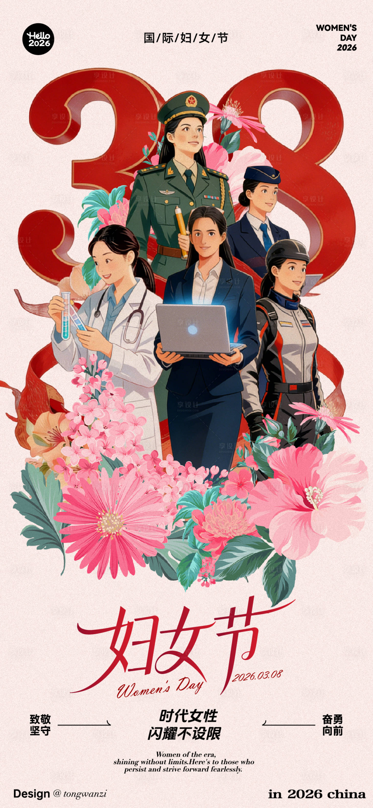源文件下载【享设计】搜索编号：50950035622265493【妇女节宣传海报】