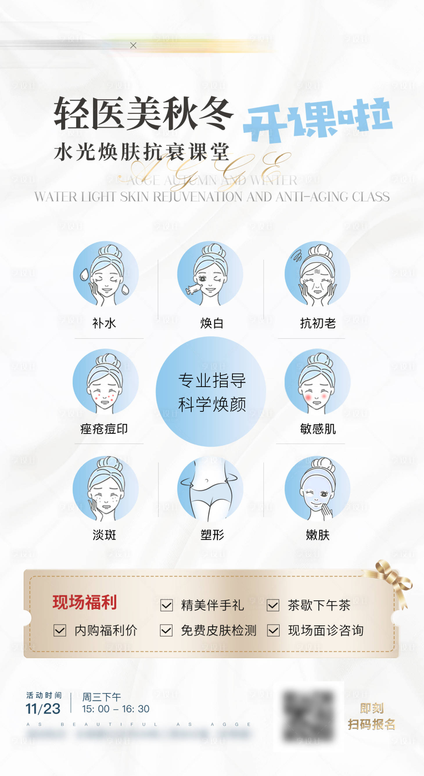 源文件下载【享设计】搜索编号：64190035708653160【医美海报】