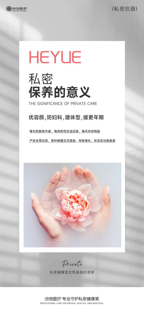 源文件下载【享设计】搜索编号：25690035723117116【私密保养的意义】