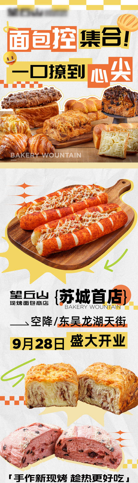 源文件下载【享设计】搜索编号：43530035597624383【面包店新店开业长图海报】