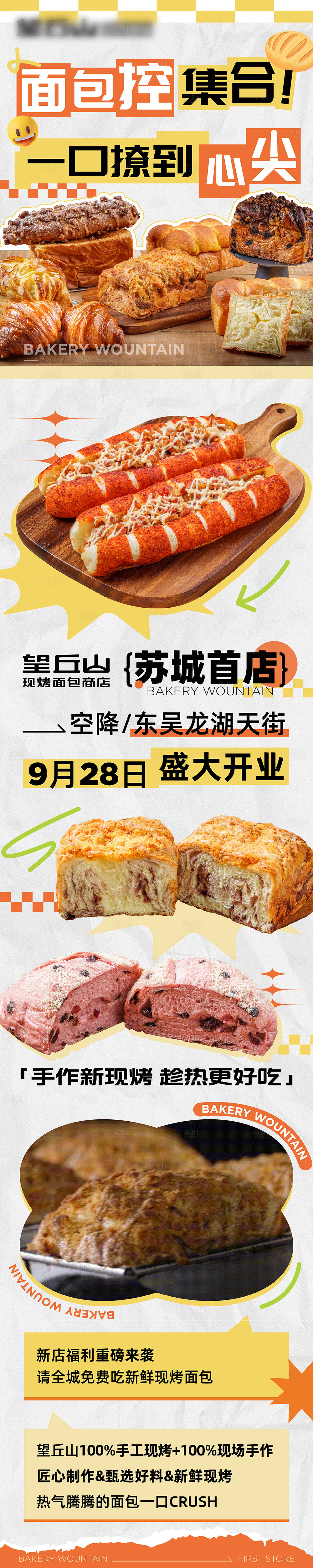 源文件下载【享设计】搜索编号：43530035597624383【面包店新店开业长图海报】