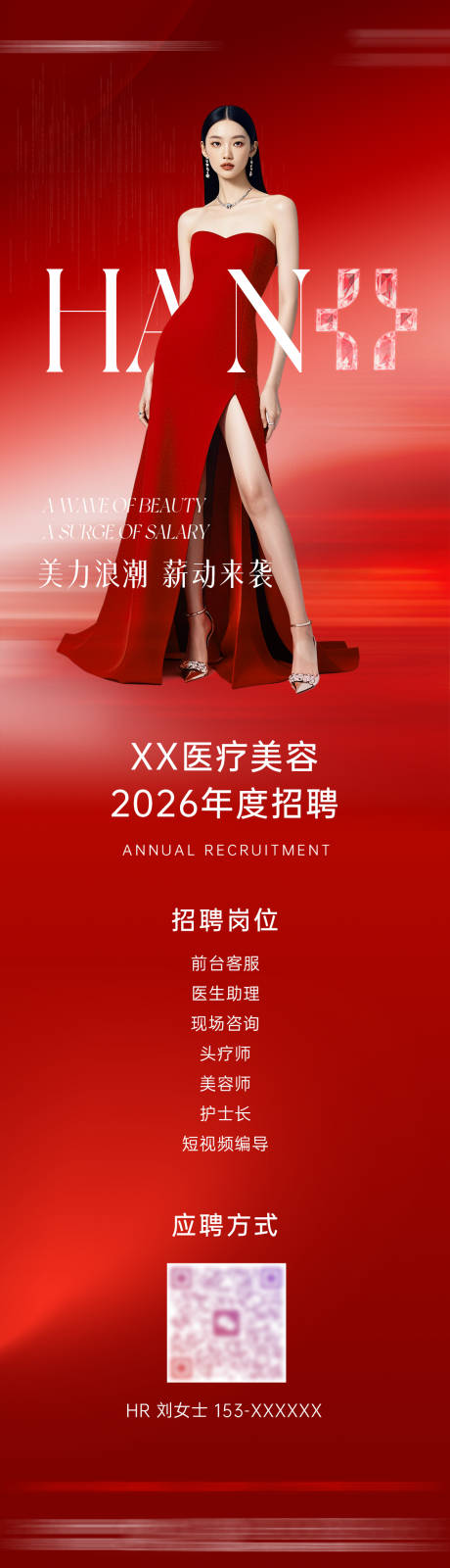 源文件下载【享设计】搜索编号：40560035792098809【行业招聘海报】