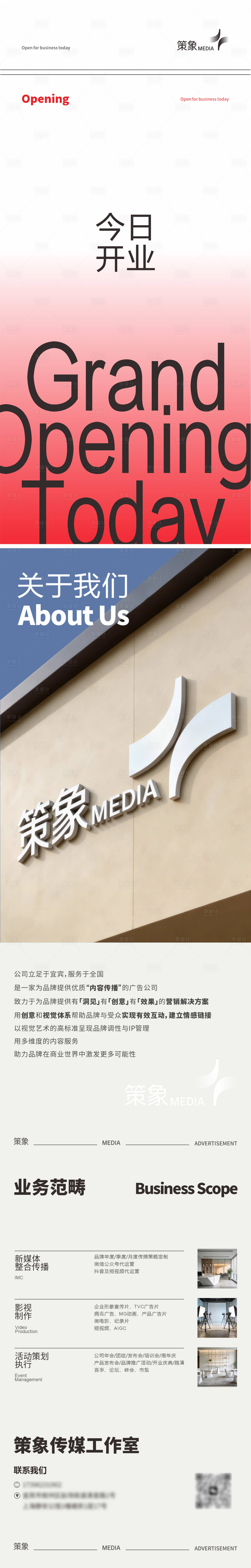 源文件下载【享设计】搜索编号：87170035742626882【开业品牌公司简介长图创意海报】