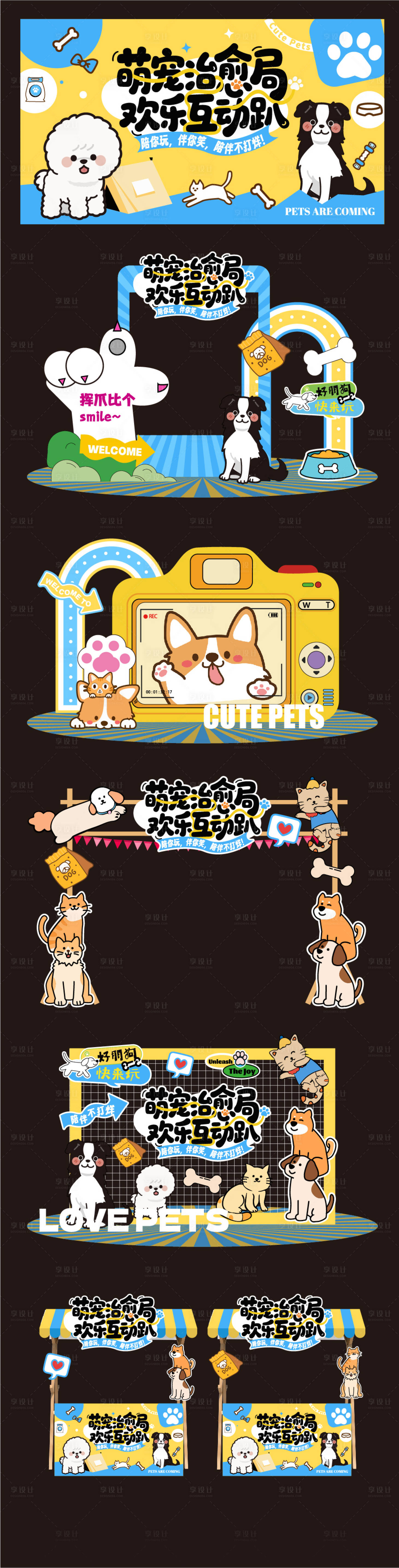 源文件下载【享设计】搜索编号：48300035664307884【宠物美陈】