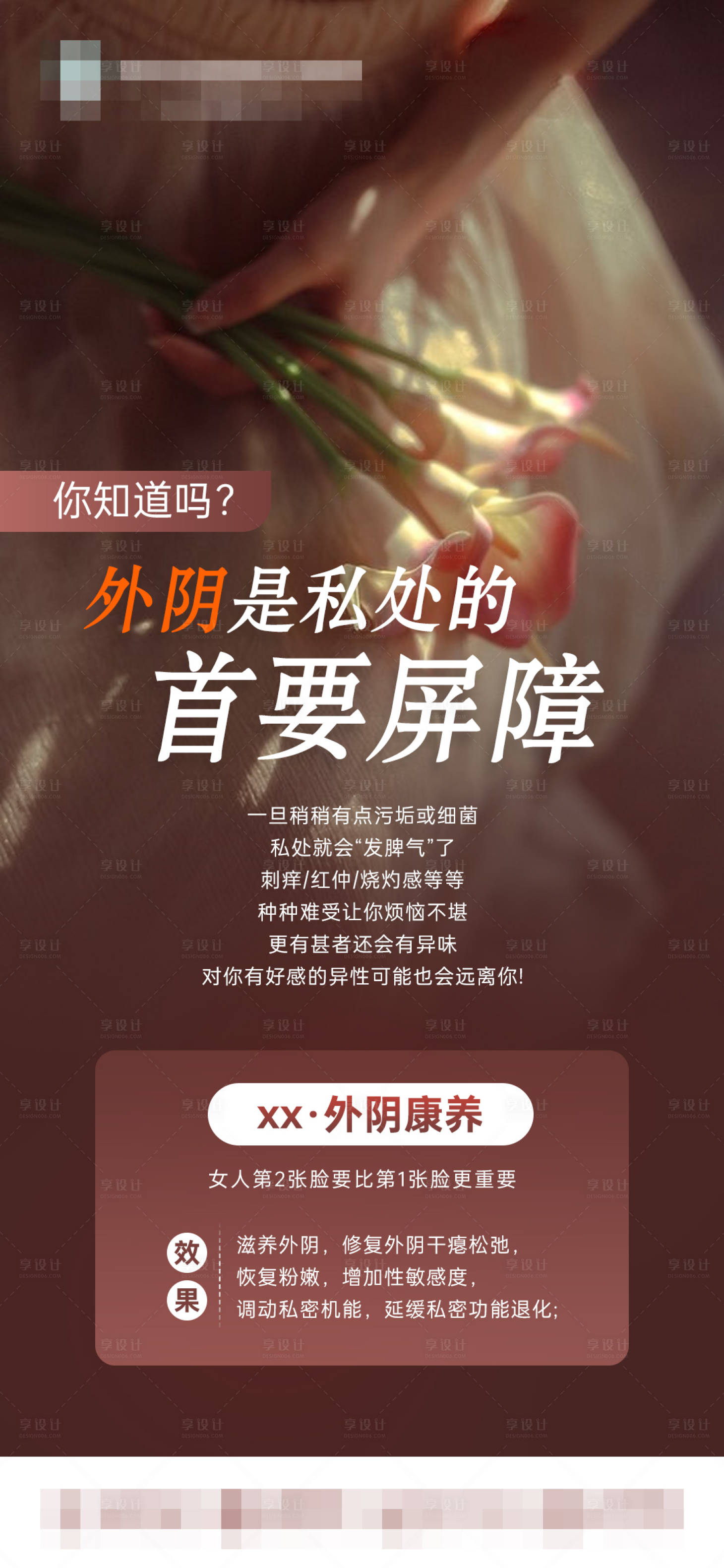 源文件下载【享设计】搜索编号：21460035703004922【外阴是私处的首要屏障】