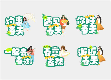 源文件下载【享设计】搜索编号：96370035857366468【春日手举牌】