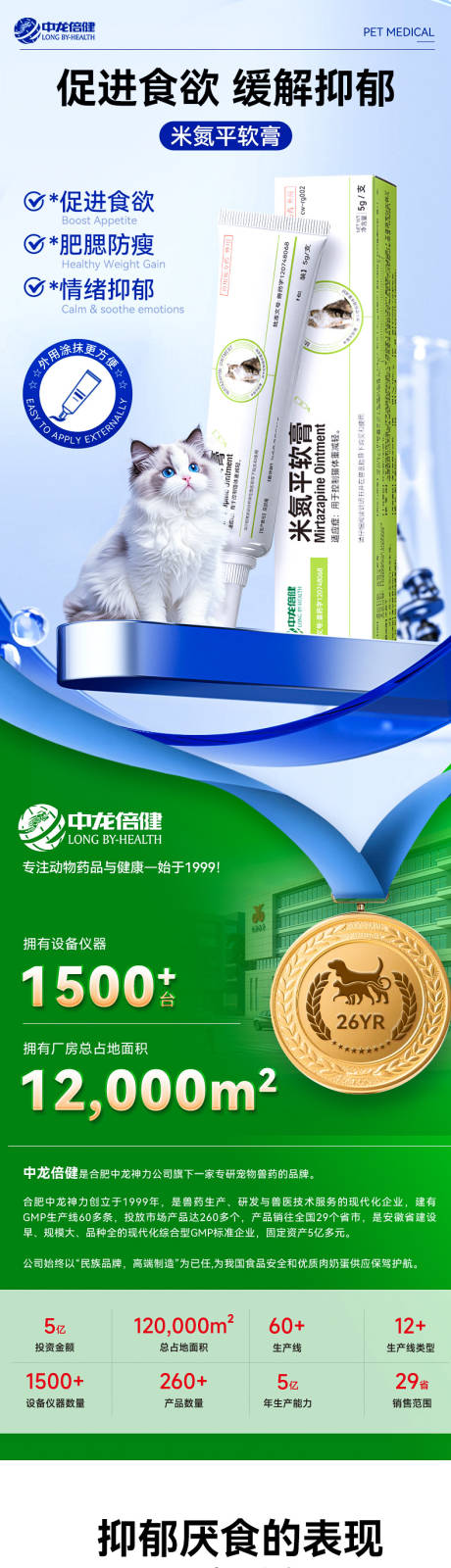 源文件下载【享设计】搜索编号：25070036079201172【宠物药品详情设计】