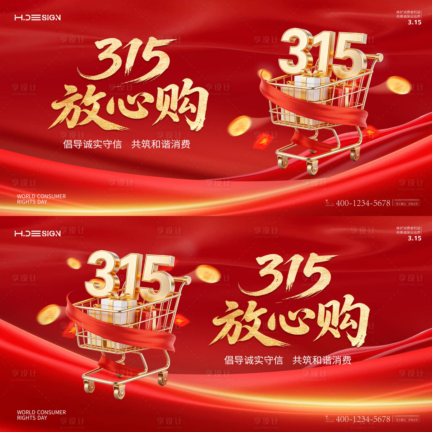 源文件下载【享设计】搜索编号：28470035736757131【315消费者权益日宣传主视觉】