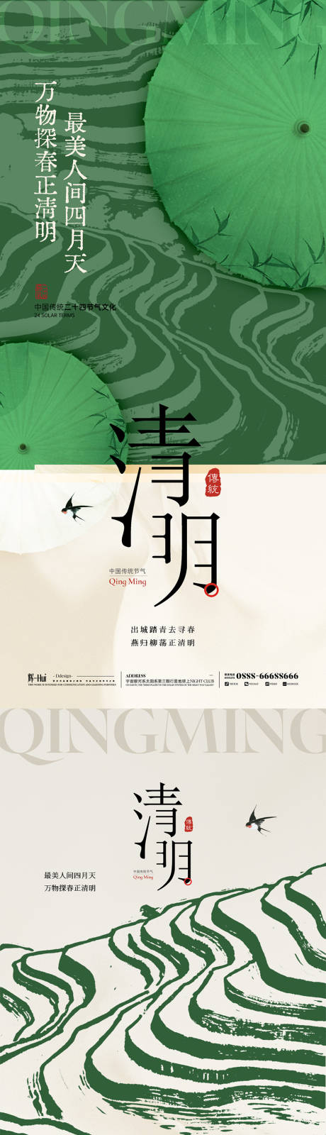 源文件下载【享设计】搜索编号：71800035704063315【清明节节日移动端海报】