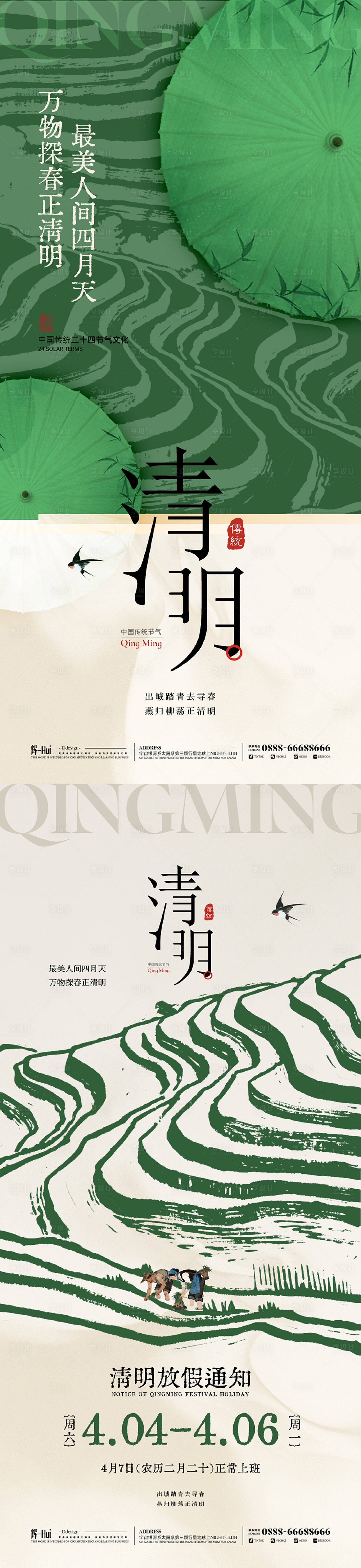 源文件下载【享设计】搜索编号：71800035704063315【清明节节日移动端海报】