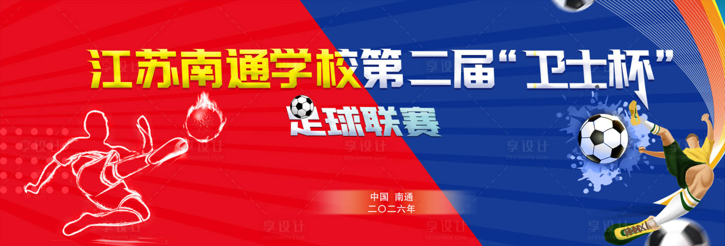 源文件下载【享设计】搜索编号：81820035740566463【足球比赛活动背景】