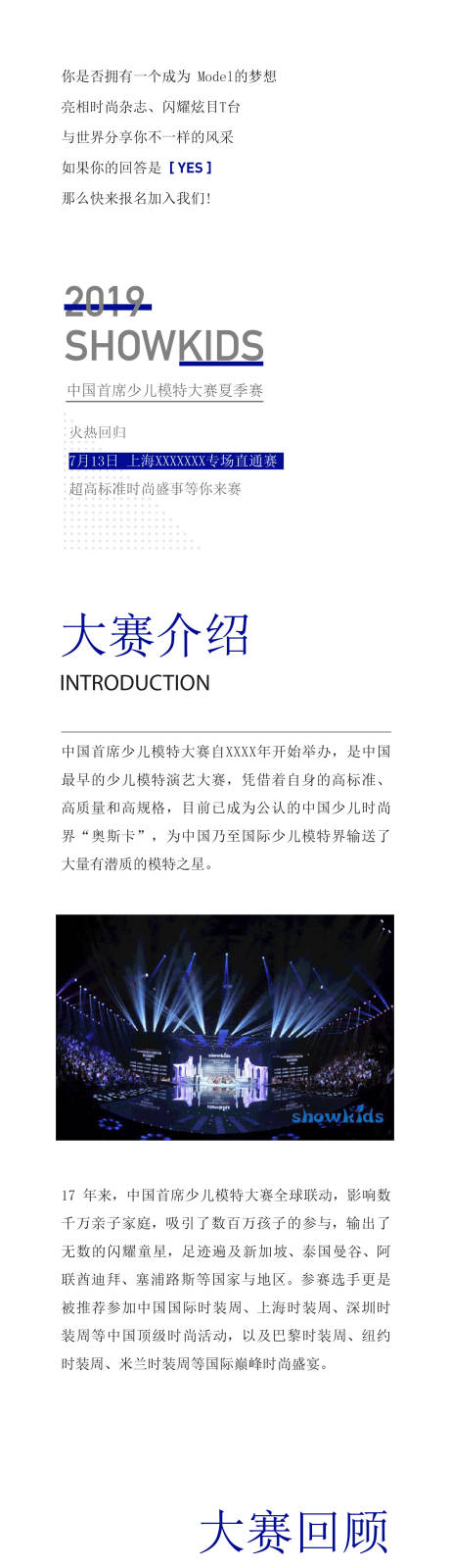 源文件下载【享设计】搜索编号：81390035946384238【模特大赛活动长图】