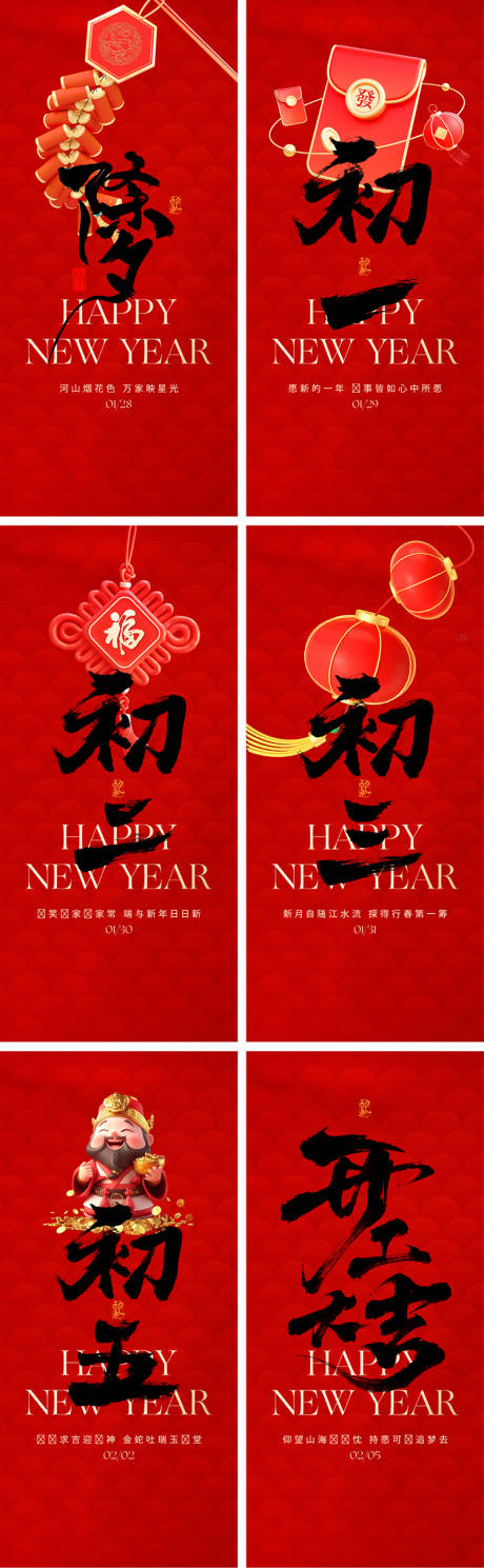 源文件下载【享设计】搜索编号：59870035858209801【除夕春节开工海报】