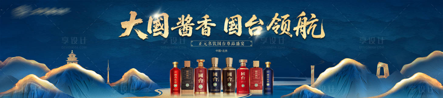 源文件下载【享设计】搜索编号：44880036043643269【大国酱香国台尊品盛宴主视觉kv】