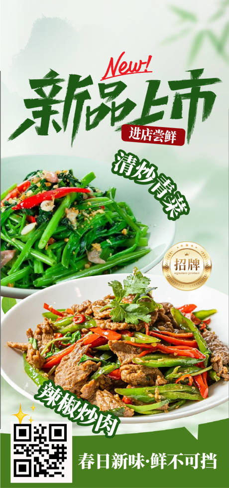源文件下载【享设计】搜索编号：45840035797647672【新品上市餐饮】