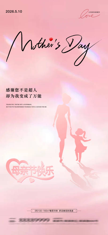 源文件下载【享设计】搜索编号：53720036148099970【母亲节】