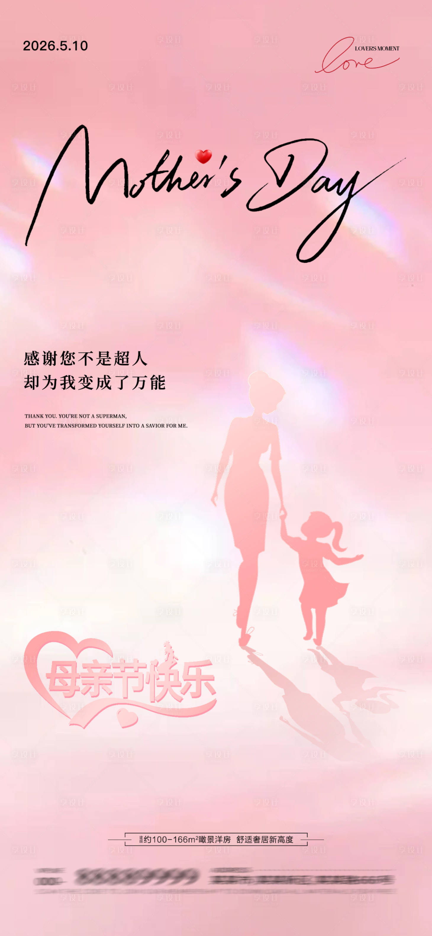 源文件下载【享设计】搜索编号：53720036148099970【母亲节】
