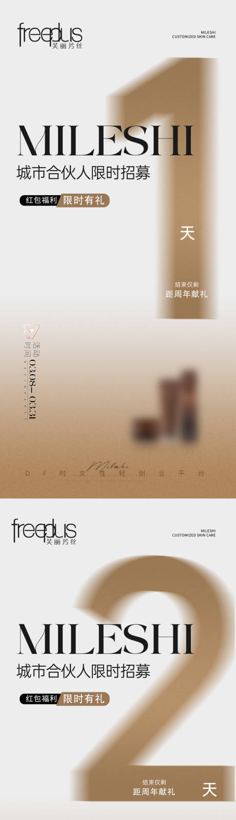 源文件下载【享设计】搜索编号：57210035982943661【倒计时海报倒计时微商大字报 】