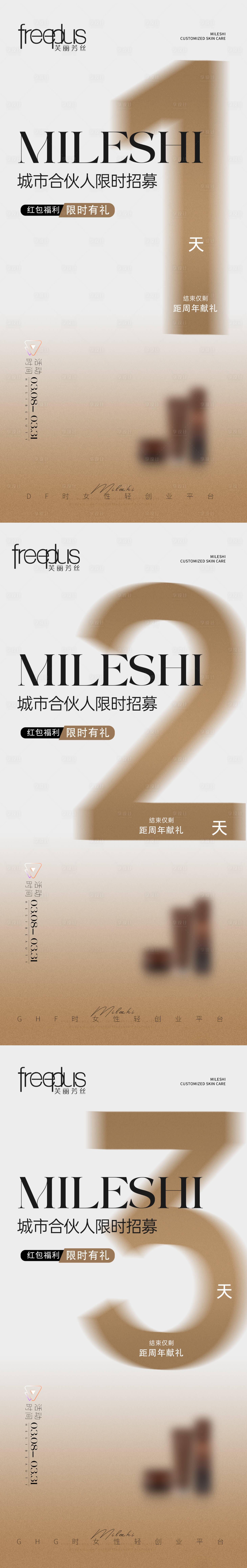 源文件下载【享设计】搜索编号：57210035982943661【倒计时海报倒计时微商大字报 】