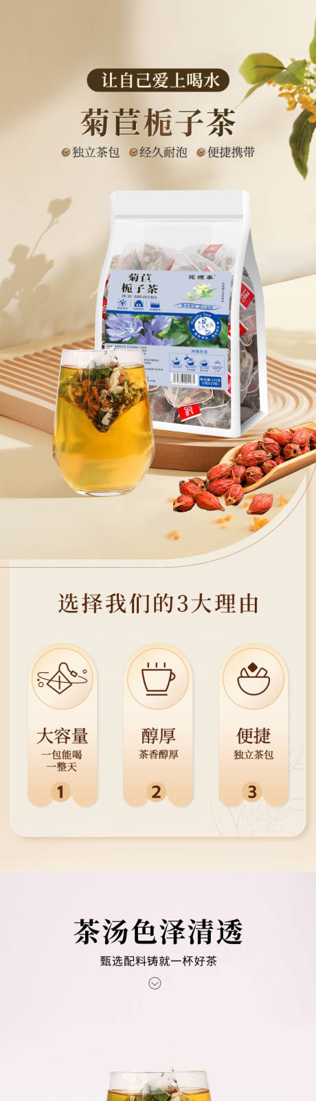 源文件下载【享设计】搜索编号：10340035705687915【菊苣栀子茶】